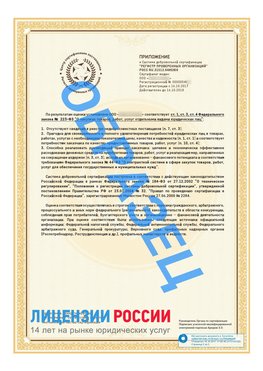 Образец сертификата РПО (Регистр проверенных организаций) Страница 2 Микунь Сертификат РПО